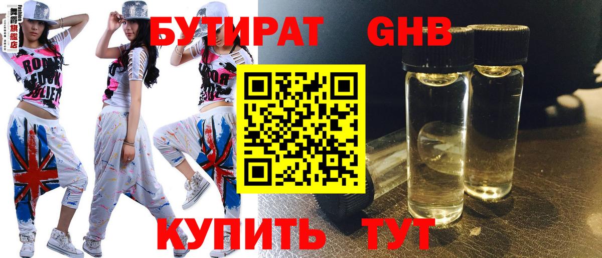Бутират жидкий экстази Ейск