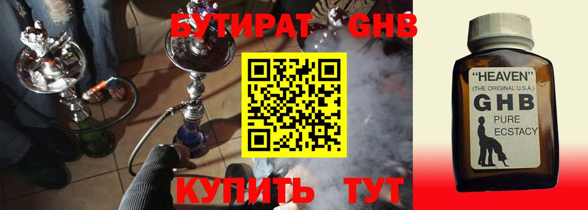 Бутират  Вход с VPN  Ейск  Бутират BDO 33% 