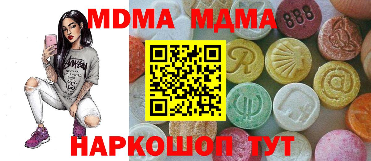 MDMA молли  Вход с VPN  MDMA crystal  МДМА  Ейск 