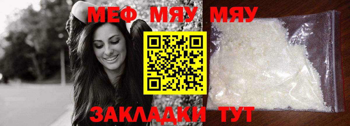 Мефедрон кристаллы Ейск