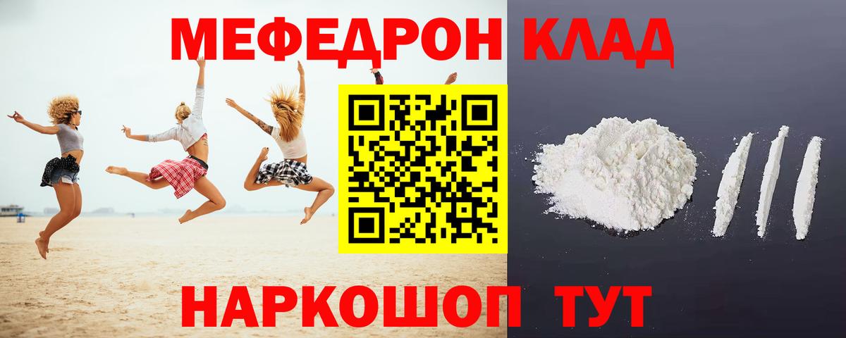 МЕФ мяу мяу  Мефедрон мука  Ейск  Вход с VPN 