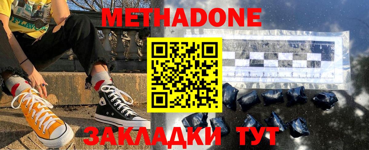 МЕТАДОН мёд  Вход с VPN  Метадон кристалл  Ейск 
