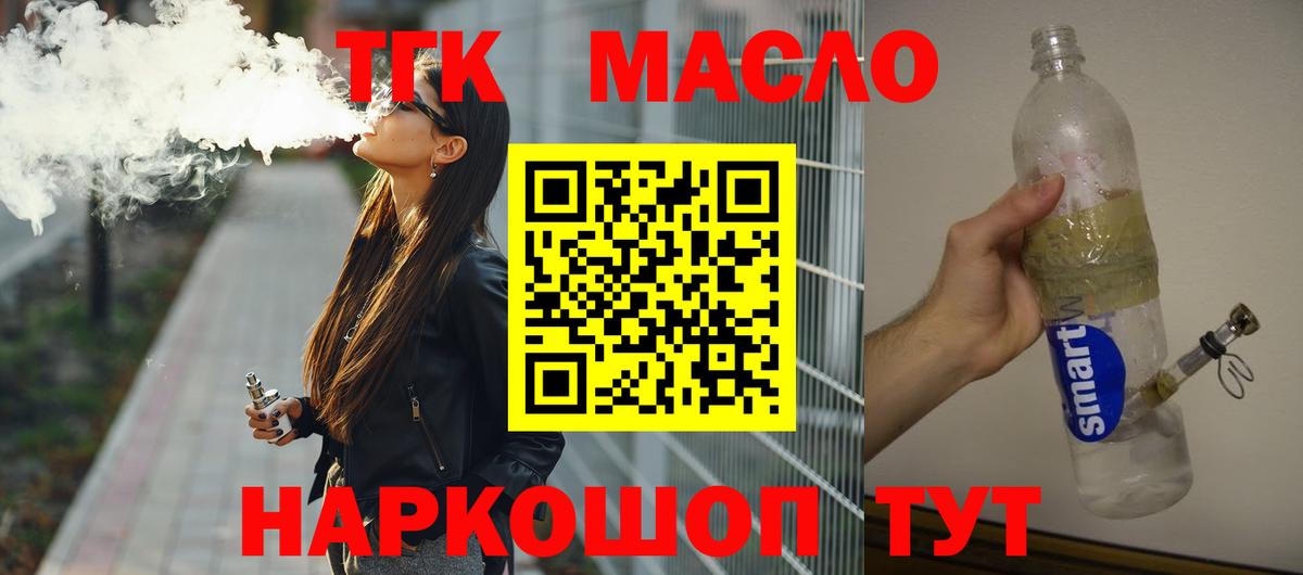 Ейск  Дистиллят ТГК гашишное масло  Вход с VPN  ТГК гашишное масло 